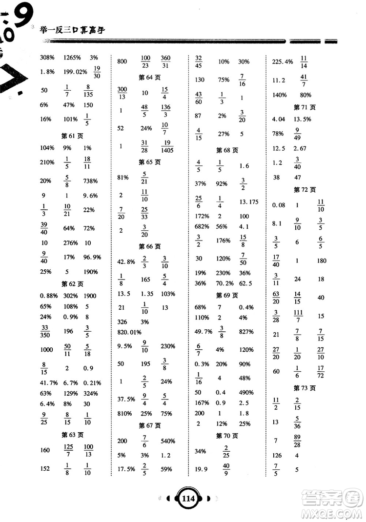 2018年舉一反三口算高手六年級(jí)數(shù)學(xué)人教版參考答案