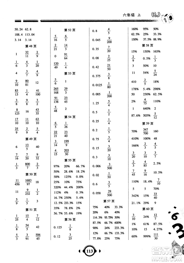 2018年舉一反三口算高手六年級(jí)數(shù)學(xué)人教版參考答案