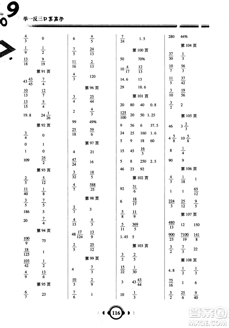 2018年舉一反三口算高手六年級(jí)數(shù)學(xué)人教版參考答案