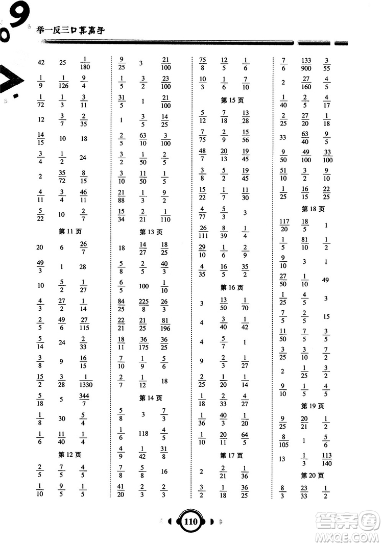 2018年舉一反三口算高手六年級(jí)數(shù)學(xué)人教版參考答案