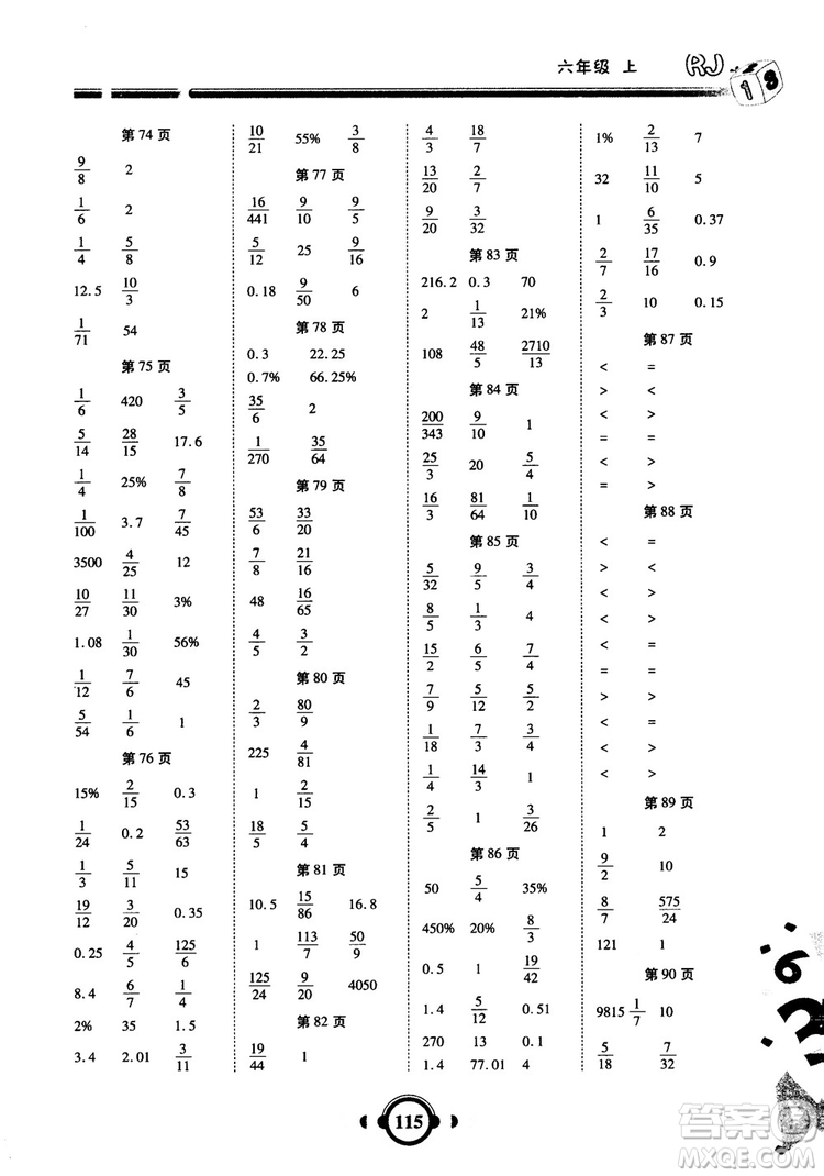 2018年舉一反三口算高手六年級(jí)數(shù)學(xué)人教版參考答案
