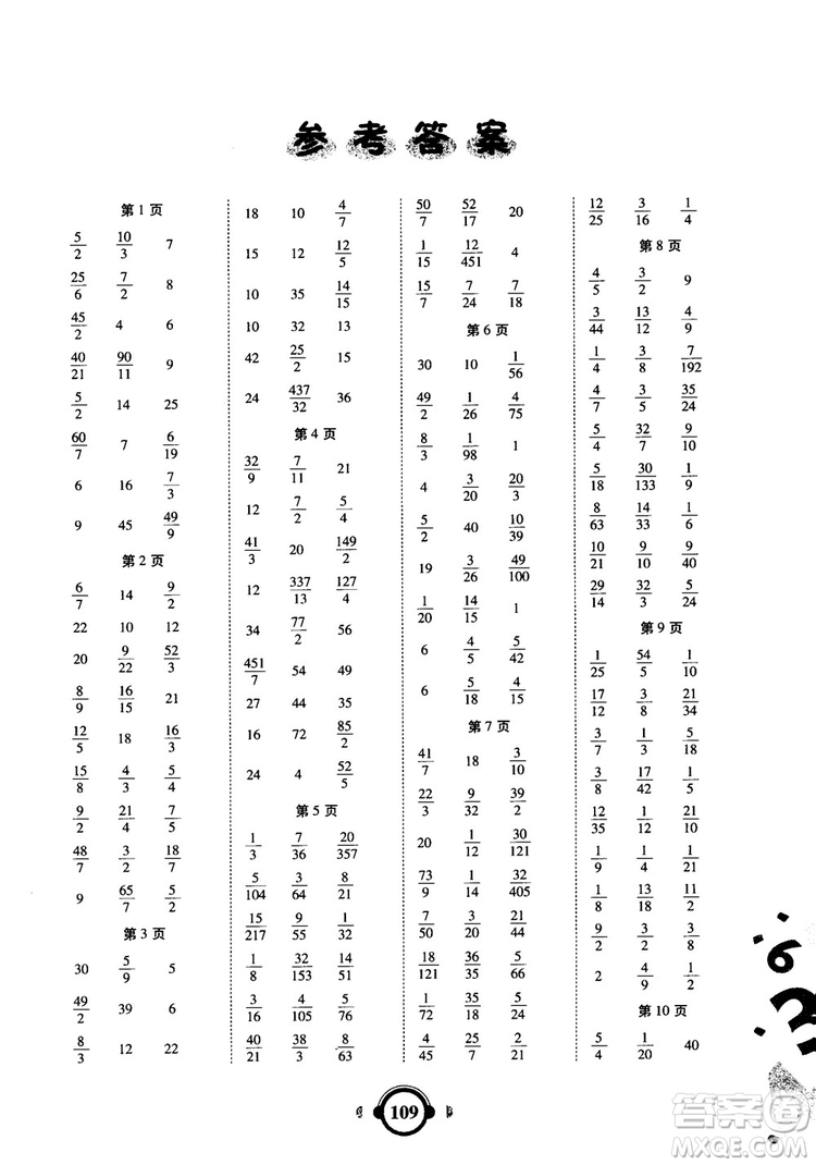 2018年舉一反三口算高手六年級(jí)數(shù)學(xué)人教版參考答案