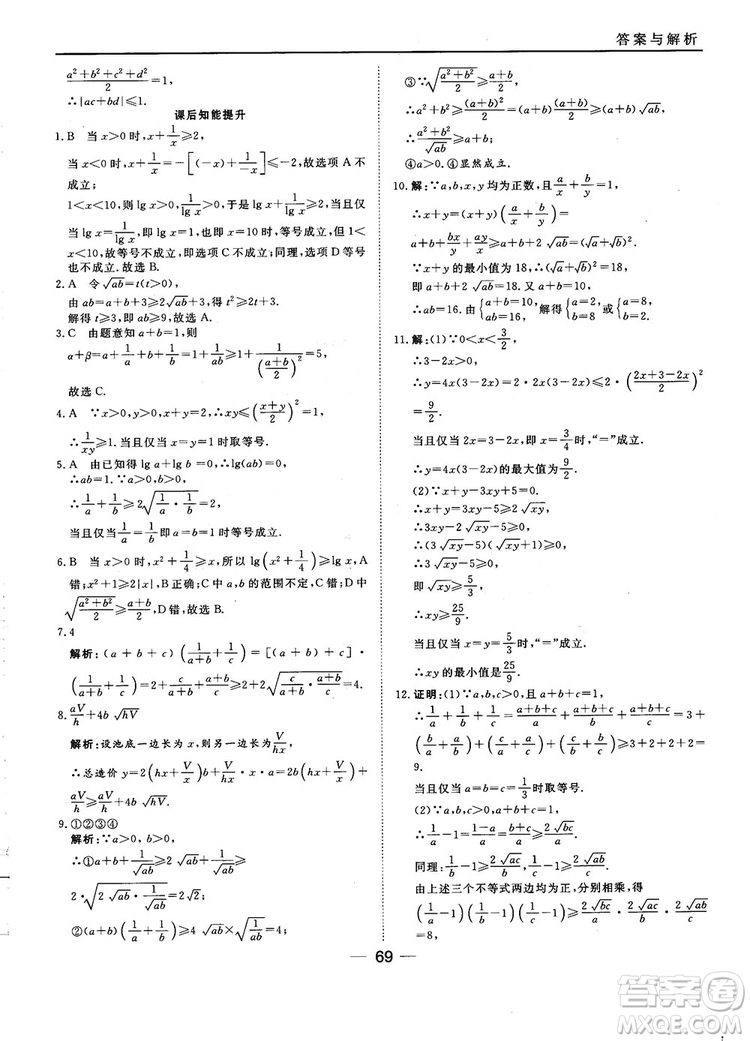 2018人教B版45分鐘課時(shí)作業(yè)與單元測(cè)試高中數(shù)學(xué)必修5參考答案