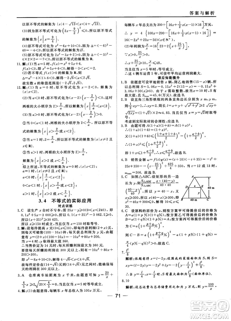 2018人教B版45分鐘課時(shí)作業(yè)與單元測(cè)試高中數(shù)學(xué)必修5參考答案