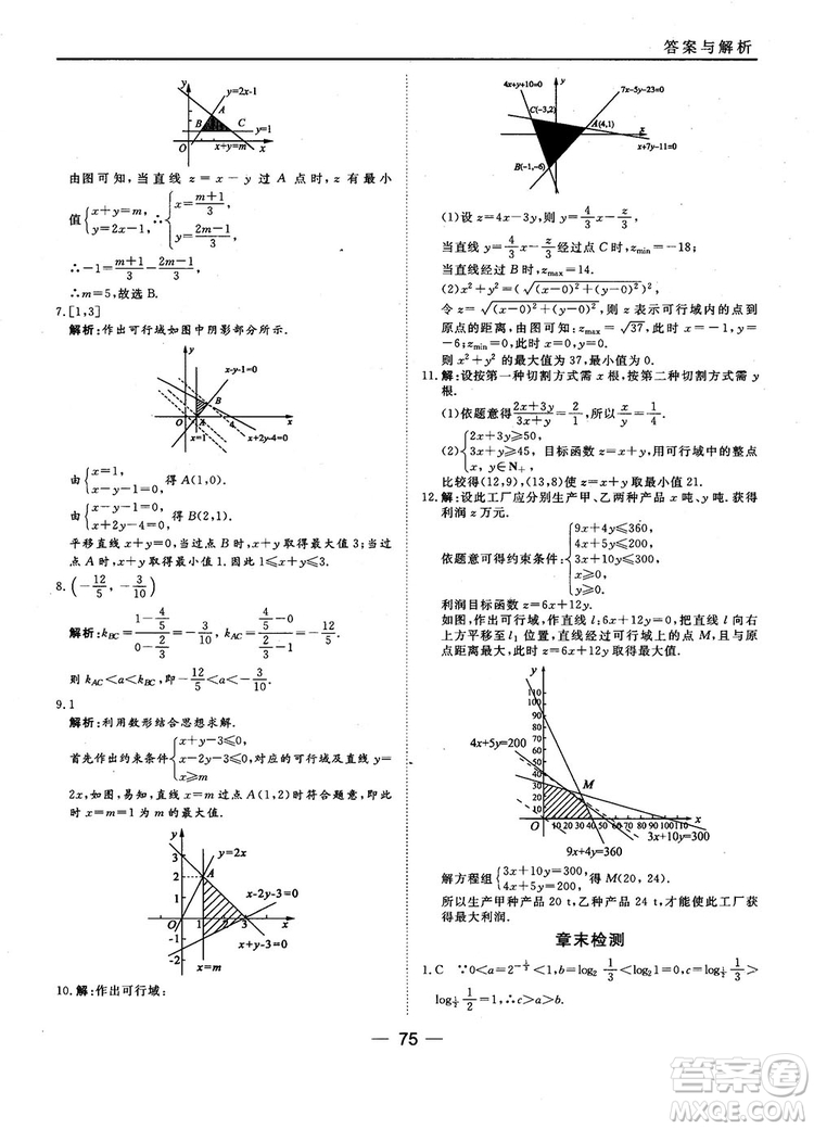 2018人教B版45分鐘課時(shí)作業(yè)與單元測(cè)試高中數(shù)學(xué)必修5參考答案