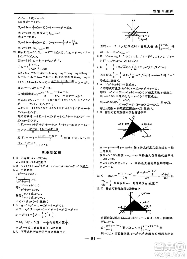 2018人教B版45分鐘課時(shí)作業(yè)與單元測(cè)試高中數(shù)學(xué)必修5參考答案