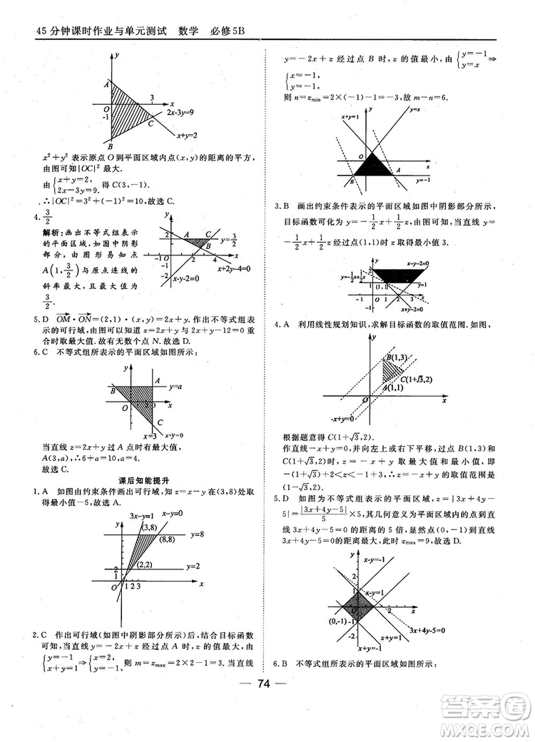 2018人教B版45分鐘課時(shí)作業(yè)與單元測(cè)試高中數(shù)學(xué)必修5參考答案