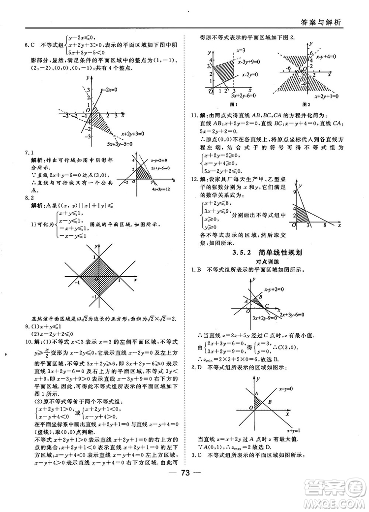 2018人教B版45分鐘課時(shí)作業(yè)與單元測(cè)試高中數(shù)學(xué)必修5參考答案