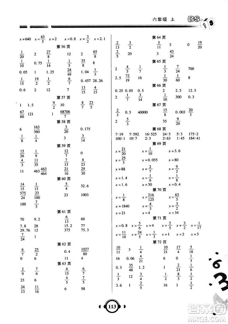 2018新版舉一反三口算高手6年級(jí)上冊(cè)BS北師大版參考答案