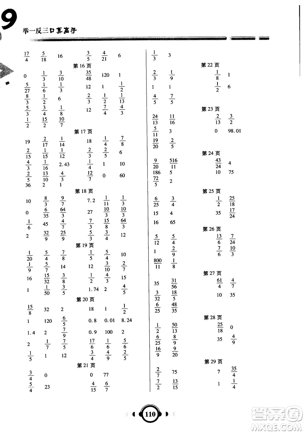 2018新版舉一反三口算高手6年級(jí)上冊(cè)BS北師大版參考答案