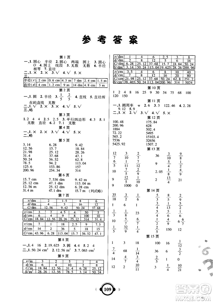 2018新版舉一反三口算高手6年級(jí)上冊(cè)BS北師大版參考答案