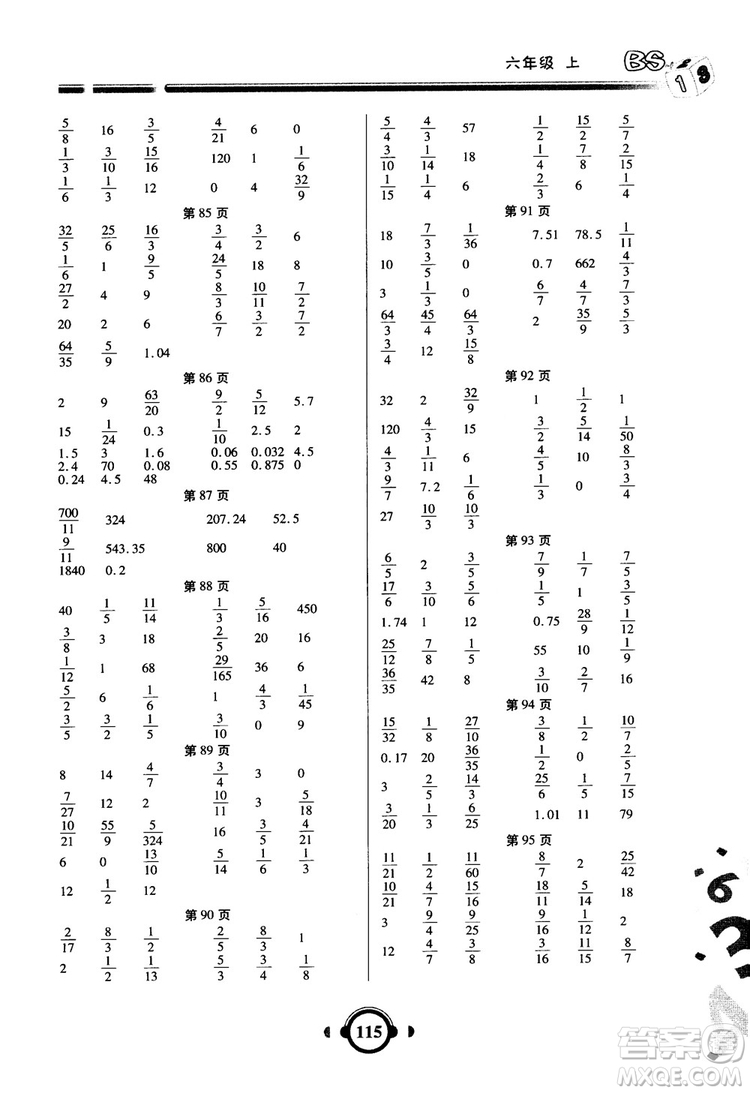 2018新版舉一反三口算高手6年級(jí)上冊(cè)BS北師大版參考答案