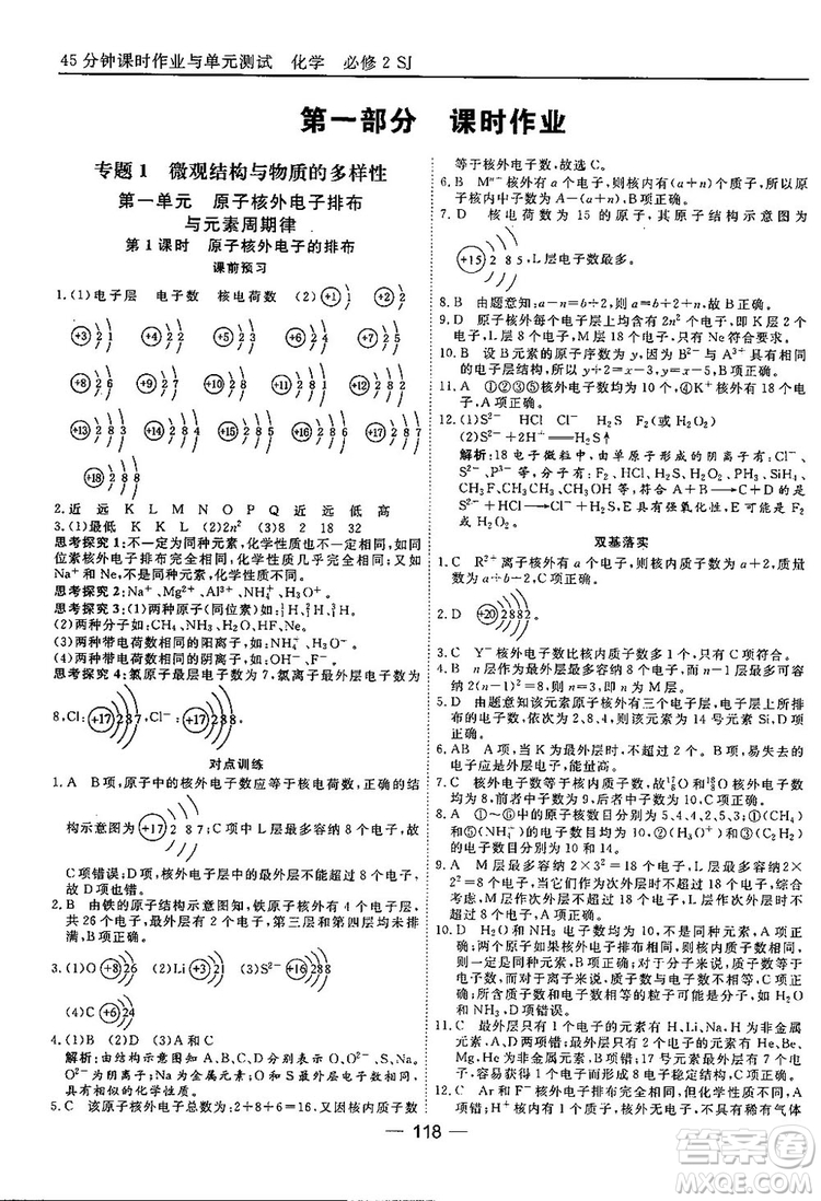 蘇教版2018高中化學(xué)45分鐘課時作業(yè)與單元測試必修2參考答案