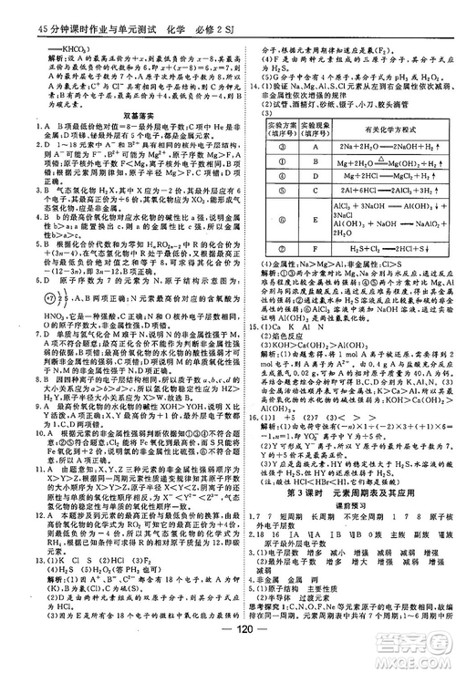 蘇教版2018高中化學(xué)45分鐘課時作業(yè)與單元測試必修2參考答案