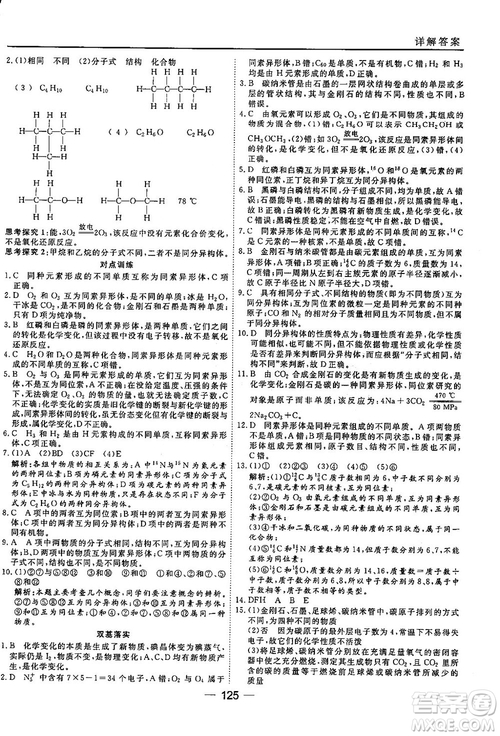 蘇教版2018高中化學(xué)45分鐘課時作業(yè)與單元測試必修2參考答案