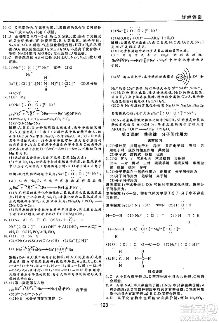 蘇教版2018高中化學(xué)45分鐘課時作業(yè)與單元測試必修2參考答案