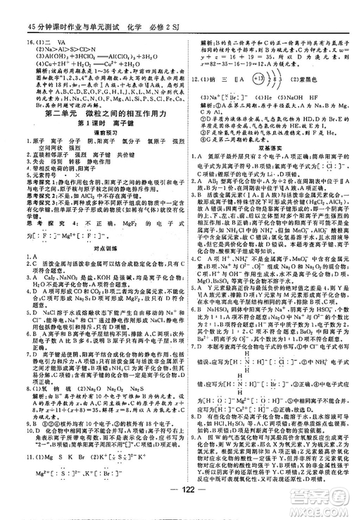 蘇教版2018高中化學(xué)45分鐘課時作業(yè)與單元測試必修2參考答案