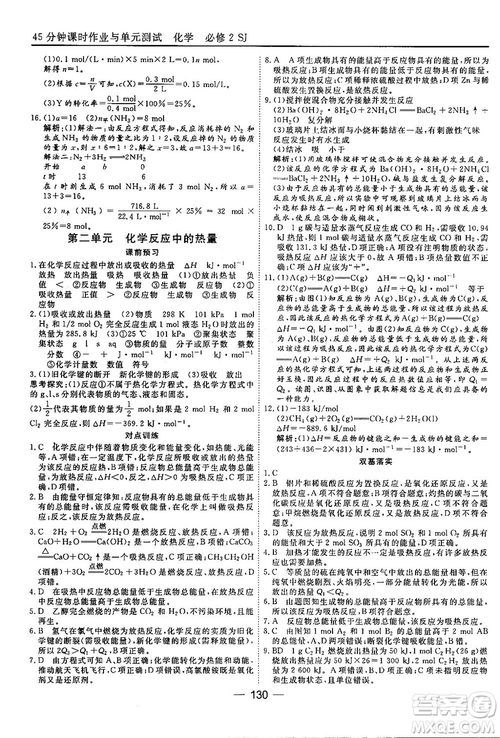 蘇教版2018高中化學(xué)45分鐘課時作業(yè)與單元測試必修2參考答案