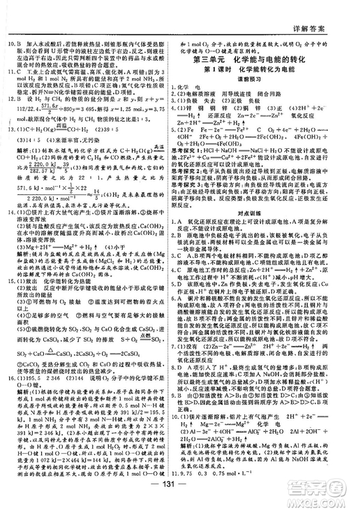 蘇教版2018高中化學(xué)45分鐘課時作業(yè)與單元測試必修2參考答案