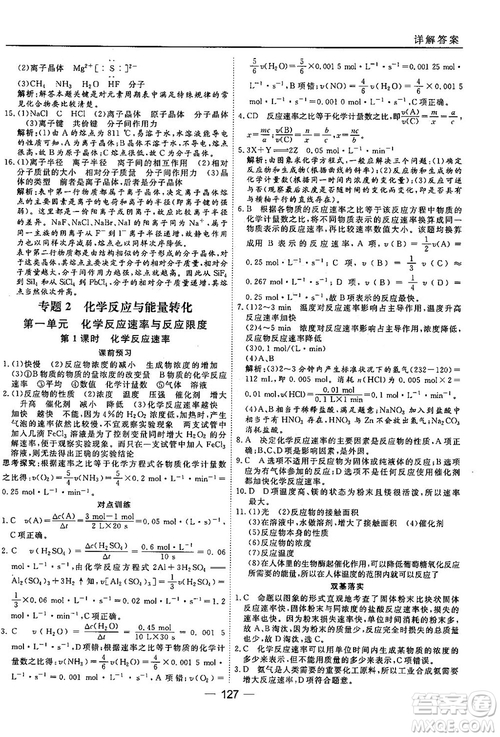 蘇教版2018高中化學(xué)45分鐘課時作業(yè)與單元測試必修2參考答案