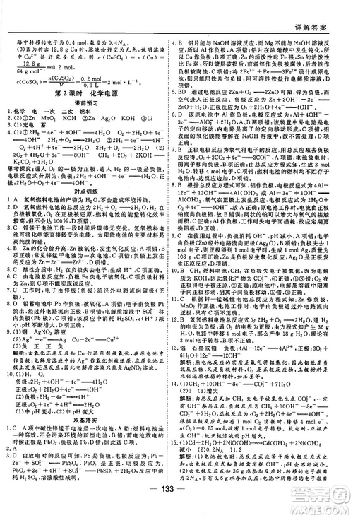 蘇教版2018高中化學(xué)45分鐘課時作業(yè)與單元測試必修2參考答案