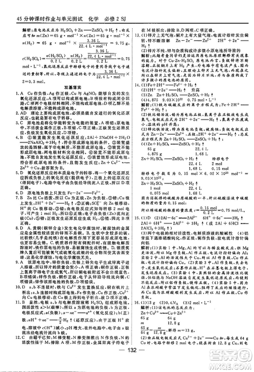 蘇教版2018高中化學(xué)45分鐘課時作業(yè)與單元測試必修2參考答案