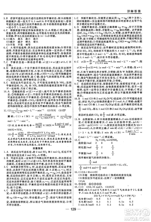 蘇教版2018高中化學(xué)45分鐘課時作業(yè)與單元測試必修2參考答案