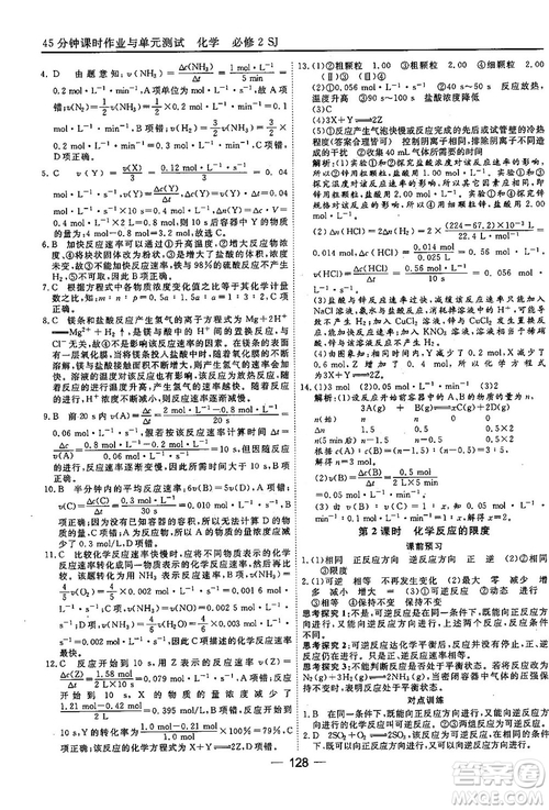 蘇教版2018高中化學(xué)45分鐘課時作業(yè)與單元測試必修2參考答案