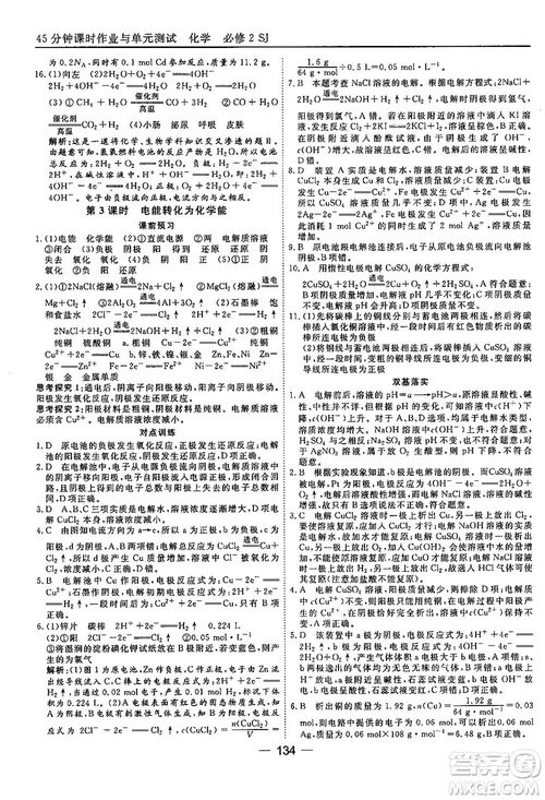 蘇教版2018高中化學(xué)45分鐘課時作業(yè)與單元測試必修2參考答案