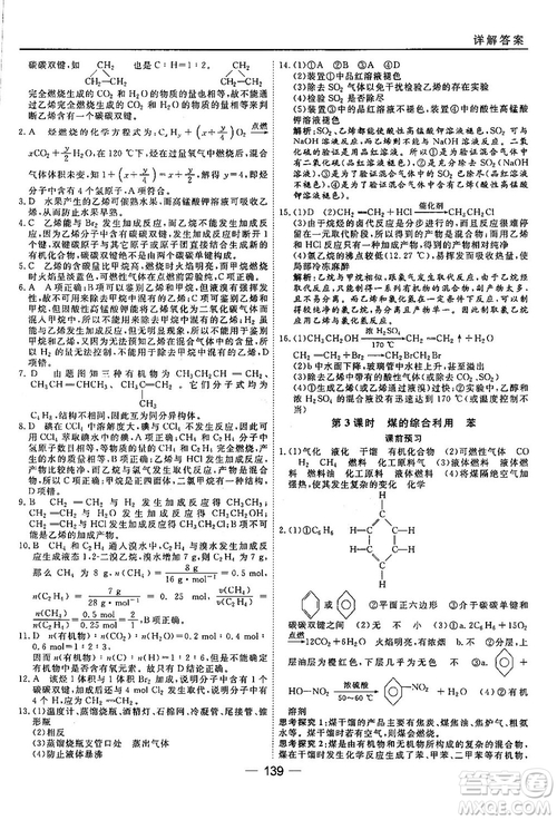 蘇教版2018高中化學(xué)45分鐘課時作業(yè)與單元測試必修2參考答案