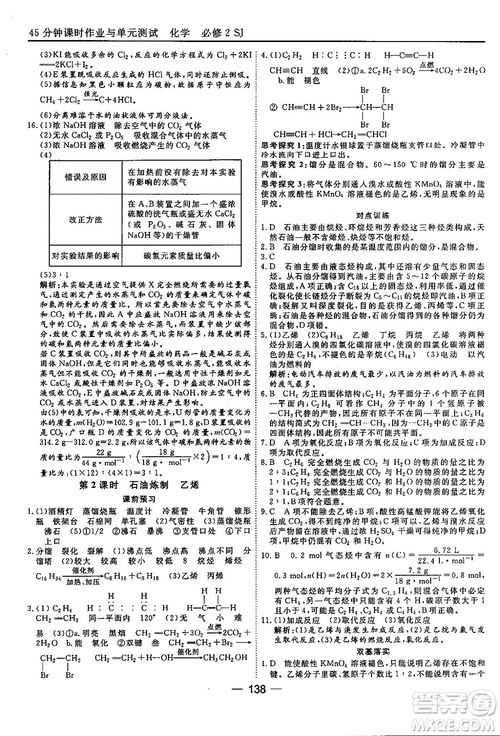 蘇教版2018高中化學(xué)45分鐘課時作業(yè)與單元測試必修2參考答案
