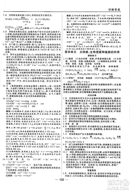 蘇教版2018高中化學(xué)45分鐘課時作業(yè)與單元測試必修2參考答案