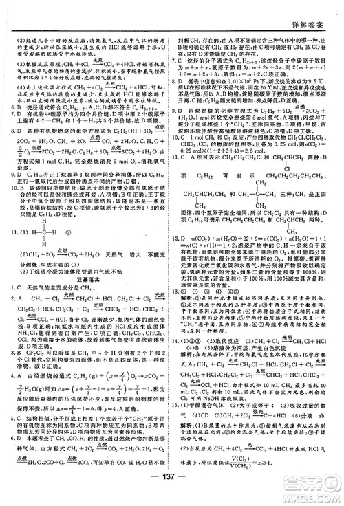 蘇教版2018高中化學(xué)45分鐘課時作業(yè)與單元測試必修2參考答案