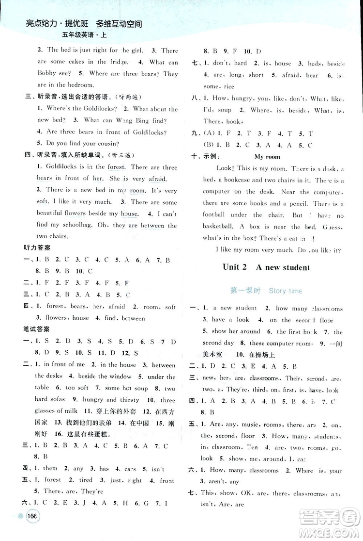 亮點(diǎn)給力2018提優(yōu)班多維互動(dòng)空間五年級(jí)英語上冊(cè)江蘇版答案