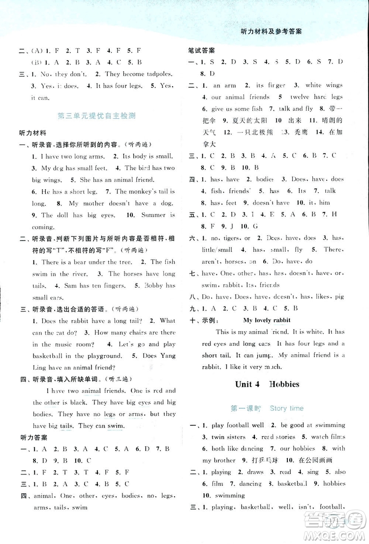 亮點(diǎn)給力2018提優(yōu)班多維互動(dòng)空間五年級(jí)英語上冊(cè)江蘇版答案