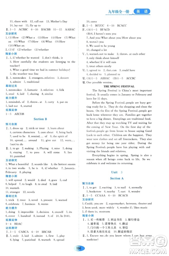 人教版2018年資源與評價英語九年級全一冊參考答案