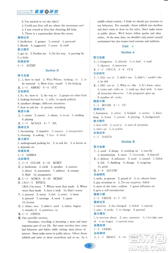 人教版2018年資源與評價英語九年級全一冊參考答案