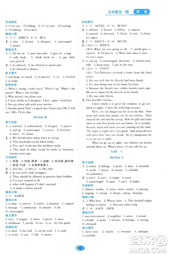 人教版2018年資源與評價英語九年級全一冊參考答案