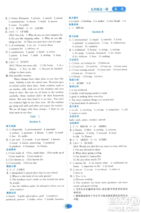人教版2018年資源與評價英語九年級全一冊參考答案