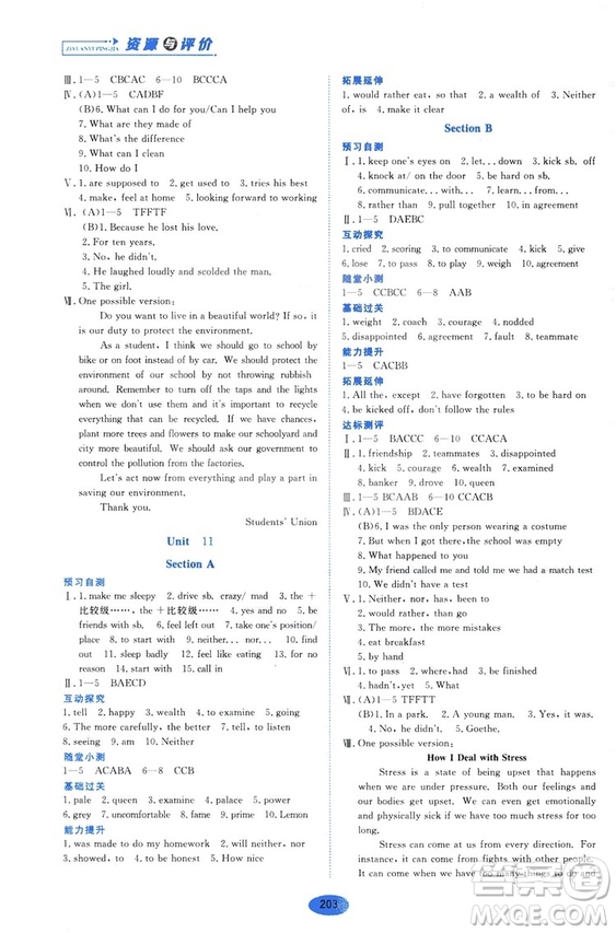 人教版2018年資源與評價英語九年級全一冊參考答案