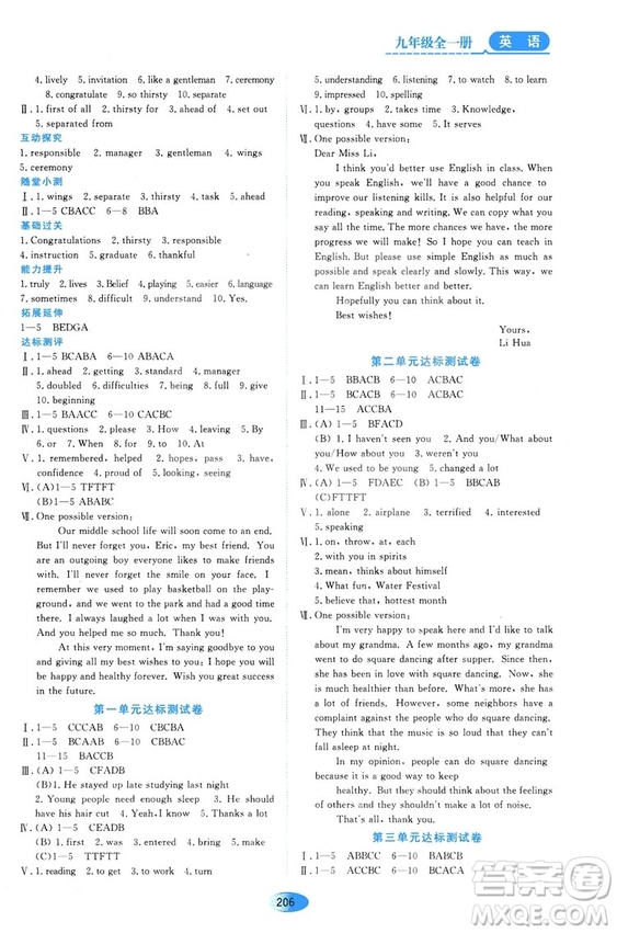 人教版2018年資源與評價英語九年級全一冊參考答案