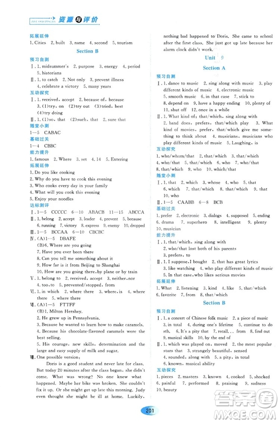 人教版2018年資源與評價英語九年級全一冊參考答案