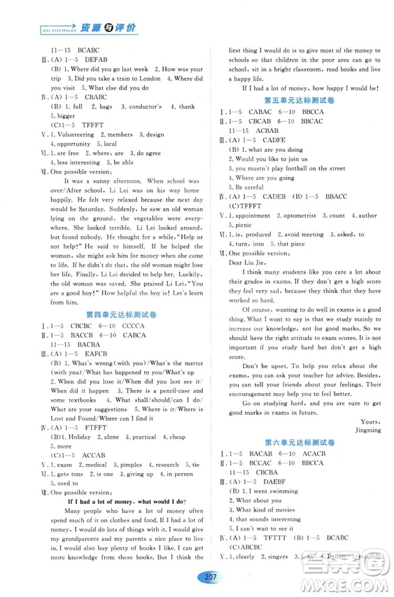 人教版2018年資源與評價英語九年級全一冊參考答案