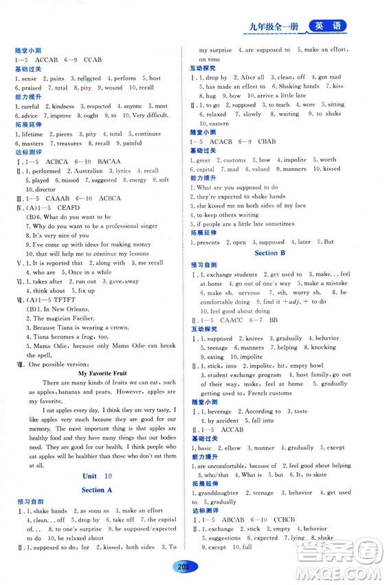 人教版2018年資源與評價英語九年級全一冊參考答案