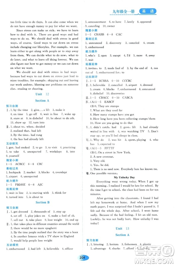 人教版2018年資源與評價英語九年級全一冊參考答案