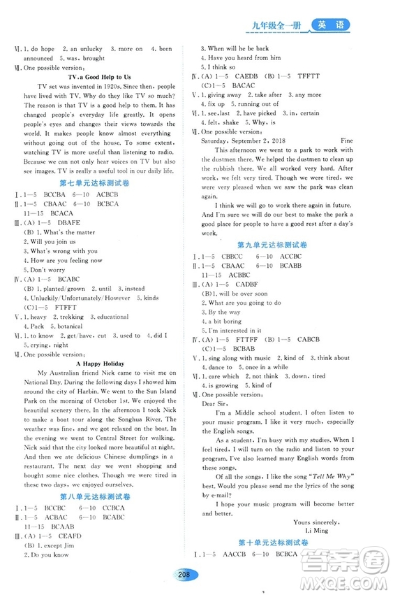 人教版2018年資源與評價英語九年級全一冊參考答案