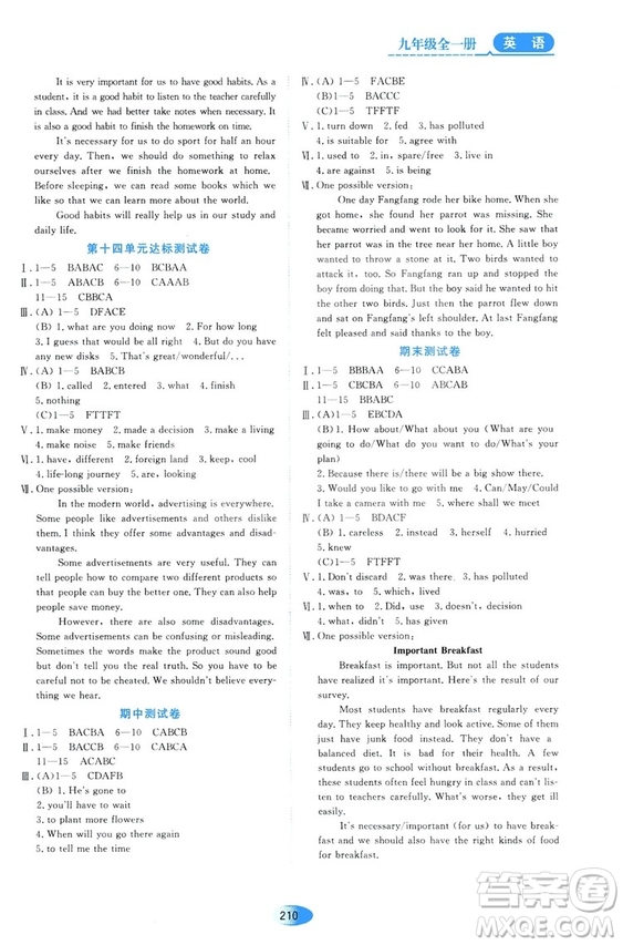 人教版2018年資源與評價英語九年級全一冊參考答案