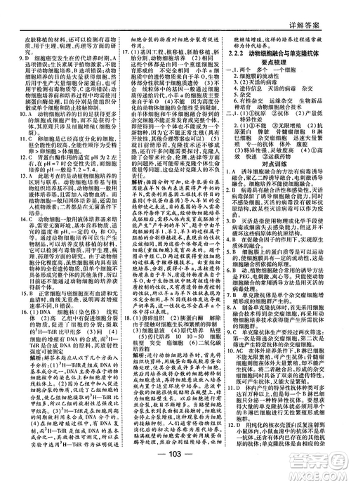 2018人教版45分鐘課時(shí)作業(yè)與單元測(cè)試高中生物選修3參考答案