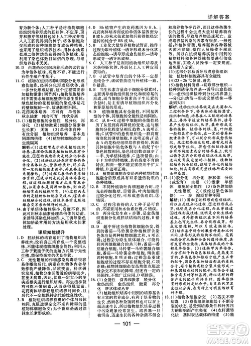 2018人教版45分鐘課時(shí)作業(yè)與單元測(cè)試高中生物選修3參考答案