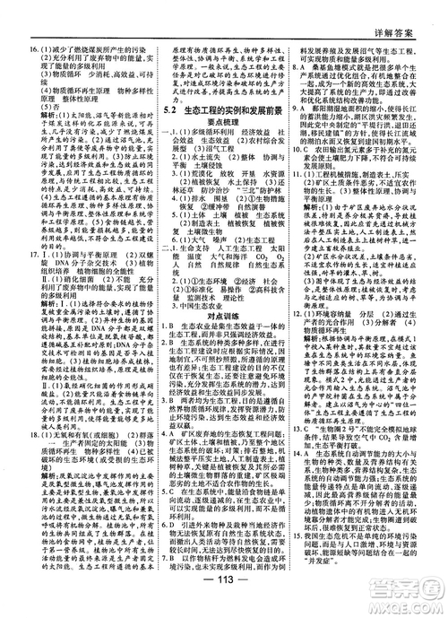 2018人教版45分鐘課時(shí)作業(yè)與單元測(cè)試高中生物選修3參考答案